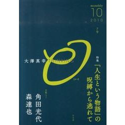 大澤真幸THINKING「O」 7号 [単行本]