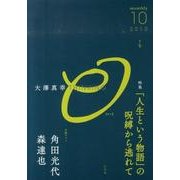 大澤真幸THINKING「O」 7号 [単行本]