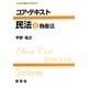 コア・テキスト 民法〈2〉物権法(ライブラリ民法コア・テキスト〈2〉) [全集叢書]