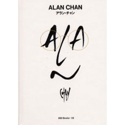アラン・チャン(世界のグラフィックデザイン〈32〉) [単行本]