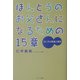 ほんとうのお父さんになるための15章―父と子の発達心理学 [単行本]