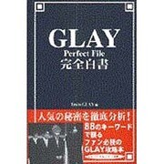 GLAY完全白書 [単行本]