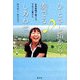 ひとさし指から奏でる しあわせ―全身麻痺で車イス。でも一人暮らし [単行本]