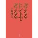 考えるヒントで考える [単行本]