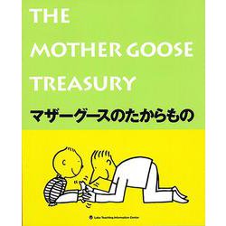 マザーグースのたからもの―レイモンド・ブリッグスの