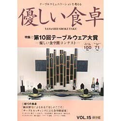 優しい食卓 VOL.15