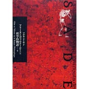アリーヌとヴァルクールあるいは哲学的物語〈下〉(サド全集〈第9巻〉) [全集叢書]