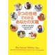 9つの性格でわかるあなたの天職 [単行本]