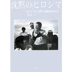 沈黙のヒロシマ―SILENT HIROSHIMA [単行本]
