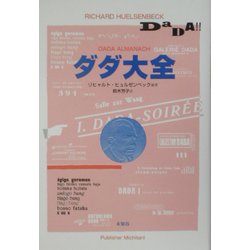 ダダ大全 [単行本]