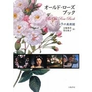 オールド・ローズ・ブック―バラの美術館 [単行本]