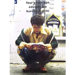 four years ago―オダギリジョー/黒田光一写真集 [単行本]