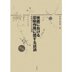 映画における意味作用に関する試論 映画記号学の基本問題 41FG5C3C4TL.jpg_BO30,255,255,