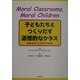 子どもたちとつくりだす道徳的なクラス―構成論による保育実践 [単行本]