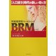 「人口減少」時代の新しい売り方―利益重視型マーケティングBRM [単行本]
