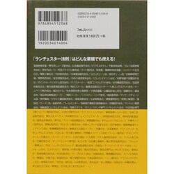 ヨドバシ.com - 小さな会社のすごい社長!－「ランチェスター法則」を