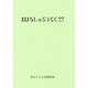 おはなしのろうそく〈22〉 [文庫]