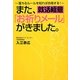 また、「お祈りメール」がきました。―落ちるルールを知れば合格する! [単行本]