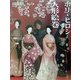 ホリ・ヒロシ人形絵巻 [単行本]