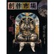 創作市場〈4〉七宝に遊ぶ [全集叢書]