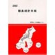 離島統計年報〈2002〉 [単行本]