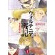 ウォルテニア戦記 異世界召喚編（フェザー文庫 ほ 1-1） [文庫]