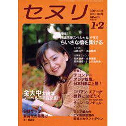 セヌリ No.36 [全集叢書]
