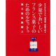 少量でおいしいフランス菓子のためのルセットゥ 第3巻 実践編－小さなレストラン、喫茶店、家庭で作る 弓田亨の嘘と迷信のないフランス菓子 [単行本]
