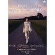なつかしいハーモニーの惑星へ[DVD]