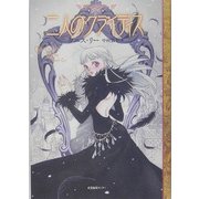 二人のクライディス―ウルフ・タワー〈第3話〉 [単行本]