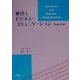 秘書とビジネス・コミュニケーション―理論と実践 [単行本]