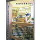 Alohaを見つけに [単行本]