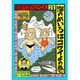 忍者サノスケじいさん〈3〉海のめいろはコワイよの巻(ひくまの出版幼年どうわ―みどりのもりシリーズ〈16〉) [単行本]