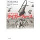 タイガーフォース―人間と戦争の記録 [単行本]