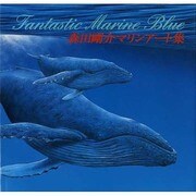 Fantastic Marine Blue―森田剛介マリンアート集 [単行本]