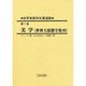 世界言語学名著選集〈第1巻〉美学 [全集叢書]