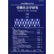 労働社会学研究〈10〉 [単行本]