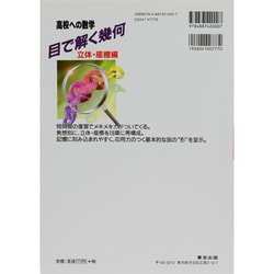 裁断済 高校への数学 目で解く幾何 立体・座標編 目で解く幾何―高校への数学 (立体・座標編) |本 | 通販 | Amazon