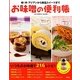 お味噌の便利帳―和・洋・アジアンから絶品スイーツまでいつものお味噌で216レシピ! [単行本]