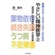 教師とスクールカウンセラーのためのやさしい精神医学〈2〉薬物依存・統合失調症・うつ病・不安障害編 [単行本]
