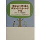 まあるい地球のボランティア・キーワード145―ボランティア学習事典 [事典辞典]