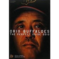 ORIX Buffaloes Perfect Guide〈2010〉 [単行本]