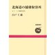 北海道の捕虜収容所―もう一つの戦争責任(道新選書) [全集叢書]