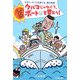 クルマじゃなくてボートを買おう!―サラリーマンでも持てる、海の別荘 [単行本]
