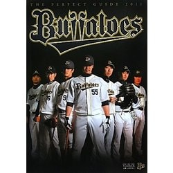 オリックス・バファローズパーフェクトガイド2011 YearBook [単行本]