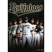 オリックス・バファローズパーフェクトガイド2011 YearBook [単行本]