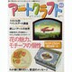 四季彩アートクラフト Vol.3 (2010春夏号)－描いて楽しむトール&ニューアート情報マガジン（HINODE MOOK 44 手作りシリーズ 17） [ムックその他]