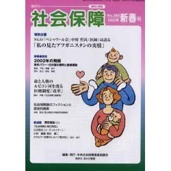 社会保障 380(2002年新春号) [単行本]