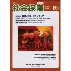 社会保障 390(2003年秋号) [単行本]