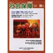 社会保障 390(2003年秋号) [単行本]